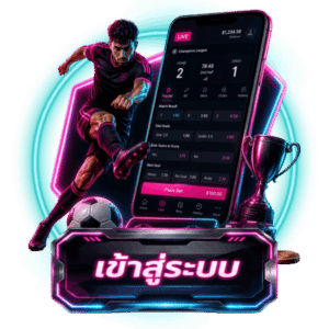 เข้าสู่ระบบ