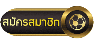 คลิกสมัครสมาชิก
