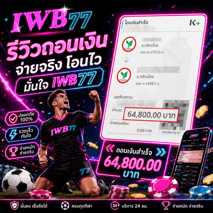 จ่ายจริง ถอนไว 64,800
