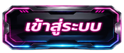 คลิกเข้าระบบ