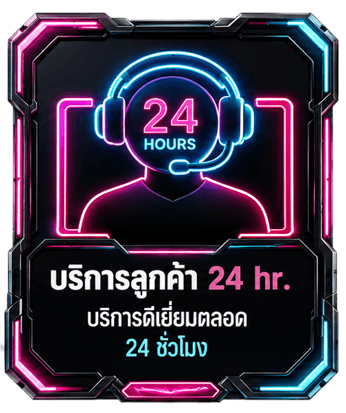 บริการลูกค้า 24 hr.